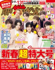 月刊ザテレビジョン 北海道版 2025年2月号」 [月刊ザテレビ