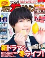 月刊ザテレビジョン 首都圏版 2025年3月号」 [月刊ザテレビ