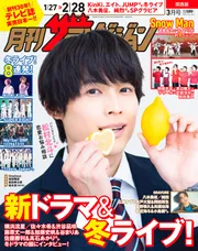 月刊ザテレビジョン 関西版 2025年3月号」 [月刊ザテレビ