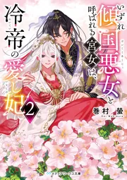 白瑞宮のお料理番 ～異世界の神様と飯テロスローライフを満喫する