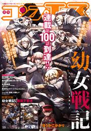 コンプエース　２０２４年９月号