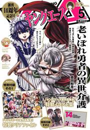 ヤングエース　２０２４年５月号