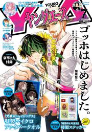 ヤングエース　２０２４年７月号