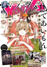 ヤングエース 2024年12月号」 [ヤングエース] - KADOKAWA