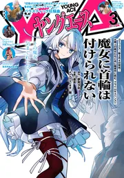 電子版】ヤングエース 2025年3月号」ヤングエース編集部 [ヤング