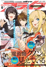 月刊 comic alive (コミックアライブ) 2014年 10月号 |本 | 通販