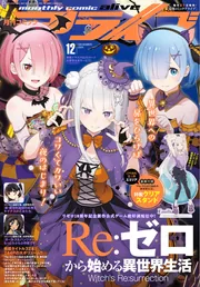 Amazon.co.jp: 月刊 comic alive (コミックアライブ) 2013年 03