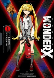 ワンダーX 1」アニプレックス [角川コミックス・エース] - KADOKAWA