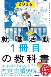 就活関係26冊 ゼロから始める 就活まるごとガイド 2026年度版 (本当の就職