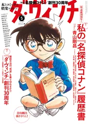 ダ・ヴィンチ 2024年5月号」 [ダ・ヴィンチ] - KADOKAWA