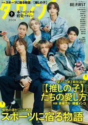 ダ・ヴィンチ 2024年9月号」 [ダ・ヴィンチ] - KADOKAWA