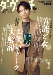 ダ・ヴィンチ　2010年　平成22年　8冊 ダ・ヴィンチ 2010年 平成22年 8冊