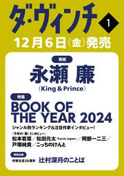 ダ・ヴィンチ　2025年1月号