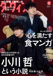 ダ・ヴィンチ 2025年2月号」 [ダ・ヴィンチ] - KADOKAWA