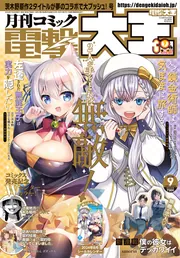月刊コミック 電撃大王 2025年3月号」 [月刊コミック電撃大王 月刊コミック 電撃大王 2025年3月号」 [月刊コミック電撃大王