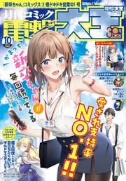 月刊コミック 電撃大王 2025年5月号」 [月刊コミック電撃大王 月刊コミック 電撃大王 2025年5月号」 [月刊コミック電撃大王