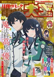 月刊コミック 電撃大王 2025年3月号」 [月刊コミック電撃大王 月刊コミック 電撃大王 2025年3月号」 [月刊コミック電撃大王