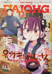コミック電撃だいおうじ 創刊号 2013年 - メルカリ