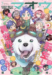 電撃マオウ 2024年7月号」 [電撃マオウ] - KADOKAWA