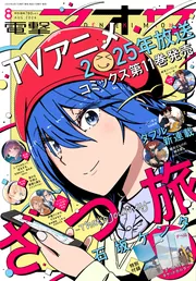 電撃マオウ 2025年1月号」 [電撃マオウ] - KADOKAWA