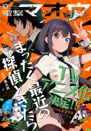 電撃マオウ 2025年1月号」 [電撃マオウ] - KADOKAWA