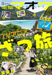 電撃マオウ　2024年11月号