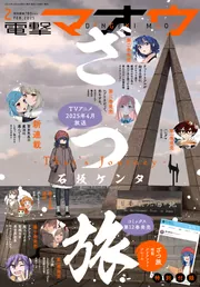 電撃マオウ 2025年2月号」 [電撃マオウ] - KADOKAWA