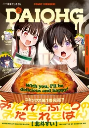 電子版】月刊コミック 電撃大王 2025年3月号増刊 コミック電撃