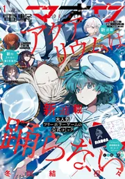 電撃マオウ　2018年2月号&2019年7月号 電撃マオウ 2018年2月号&2019年7月号 その他