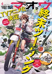 電撃アニメーションマガジン 2001年3月号 / パノラマ書房 / 古本