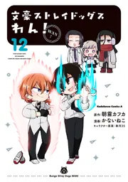 文豪ストレイドッグス　DVD限定版　第1巻〜第12巻 文豪ストレイドッグスDVD限定版全12巻（: 文豪ストレイドッグス