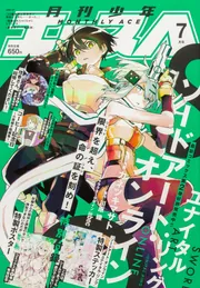 少年エース 2025年4月号」 [月刊少年エース] - KADOKAWA