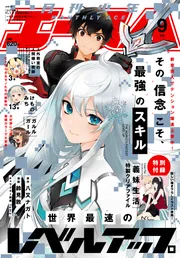 電子版】少年エース 2025年1月号」少年エース編集部 [月刊少年