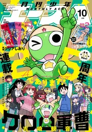 エース桃組 月刊少年エース1月号増刊 2005Winter | 角川書店 |本