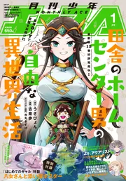 少年エース 2023年1月号 (発売日2022年11月26日) | 雑誌/定期