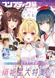 コンプティーク 2025年5月号」 [コンプティーク] - KADOKAWA