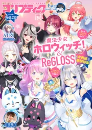 電子版】コンプティーク 2024年10月号」コンプティーク編集部