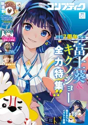コンプティーク｜定期購読 - 雑誌のFujisan