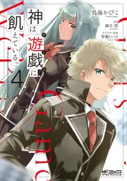 神は遊戯(ゲーム)に飢えている サイン本 ネットサイン会対象】神は遊戯に飢えている。 Blu-ray BOX上巻