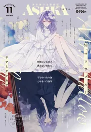 あすか 2022年7月号」 [ASUKA] - KADOKAWA