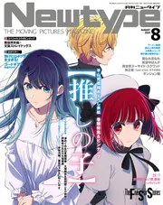 １９９９年角川書店発行Newtype8月号 月刊ニュータイプ 1999年8月号 - メルカリ