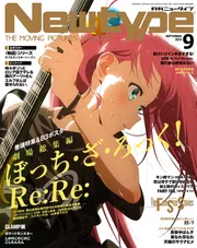 雪の豪奢 ニュータイプ KADOKAWA - [月刊ニュータイプ] 2024年9月号」 その他