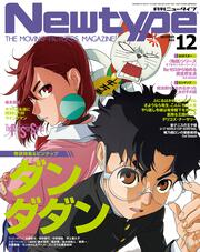 ニュータイプ　２０２４年１２月号