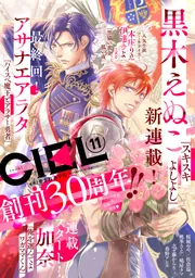 電子版】CIEL 2024年11月号」CIEL編集部 [CIEL] - KADOKAWA