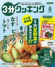 はちゃめちゃクッキング 3分クッキング 2025年6月号」 [3分クッキング] - KADOKAWA
