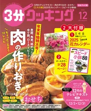 3分クッキング CBCテレビ版 2023年1月号 (発売日2022年12月16日