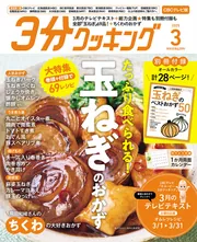 3分クッキング 2021年11月号 |本 | 通販 | Amazon