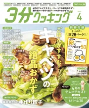 3分クッキング CBCテレビ版 2023年9月号 |本 | 通販 | Amazon