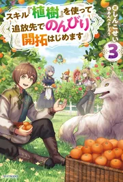 植樹マン「いのちの森の使者」 いのちの森づくり | 事業内容 | 株式会社研進は、社会福祉法人進和学園