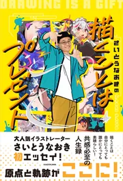 さいとうなおきART WORKS&ドラマチック作画テクニック 業　NARIWAI Amazon.co.jp: さいとうなおきART WORKS&ドラマチック作画